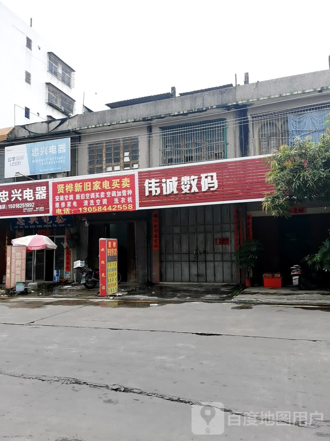 贤桦新旧家具买卖