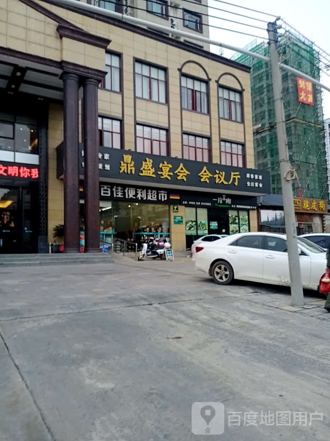 鼎盛宴会会议厅