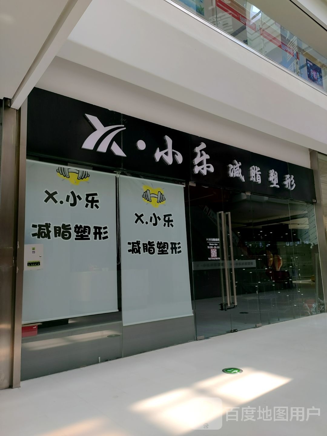 X.小惠减脂塑形(东方银座广场店)