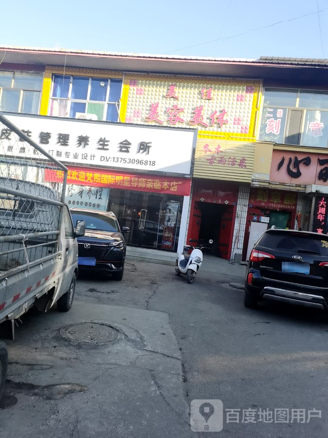 美佳美容美发