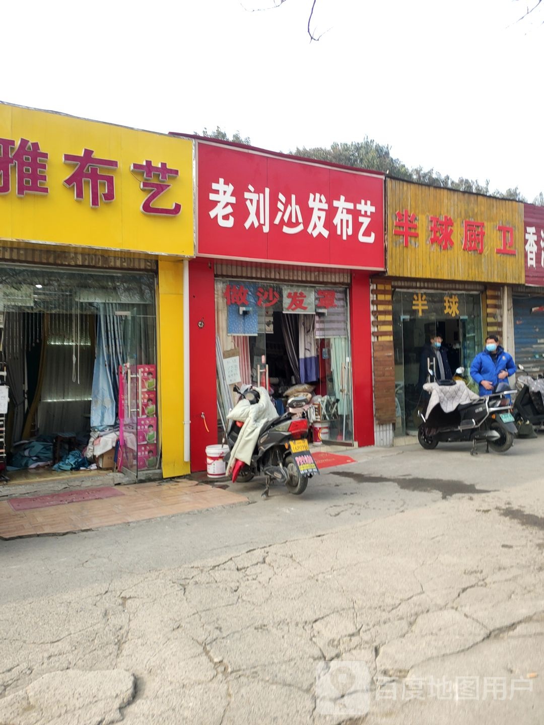 半球厨卫(东三街店)