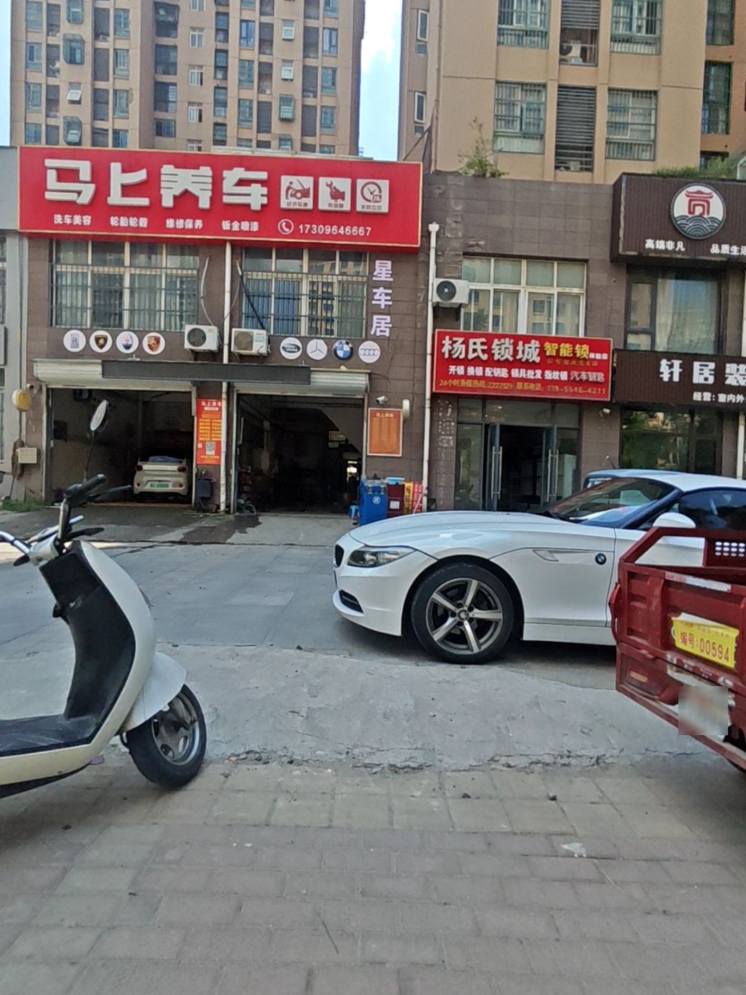 杨氏锁城(华城国际店)