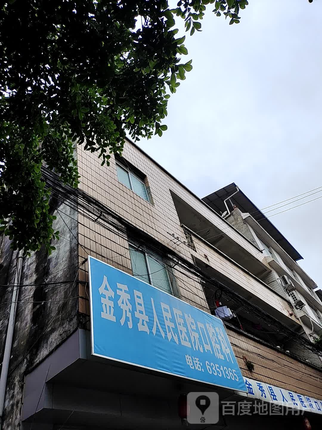 金秀瑶族自治县人民医院-门诊部