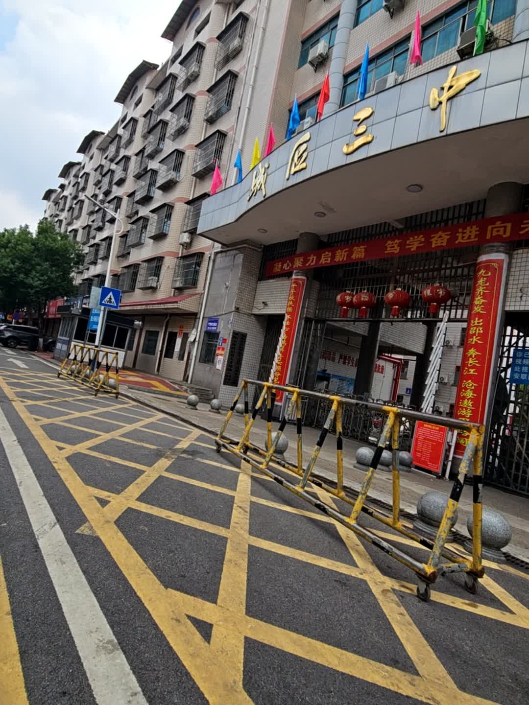 邵东市城区第三初级中学