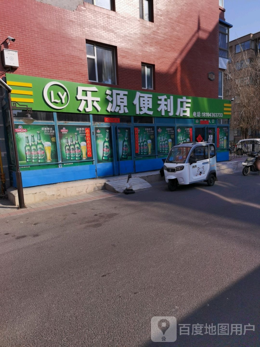 乐源便利店(纯阳路店)