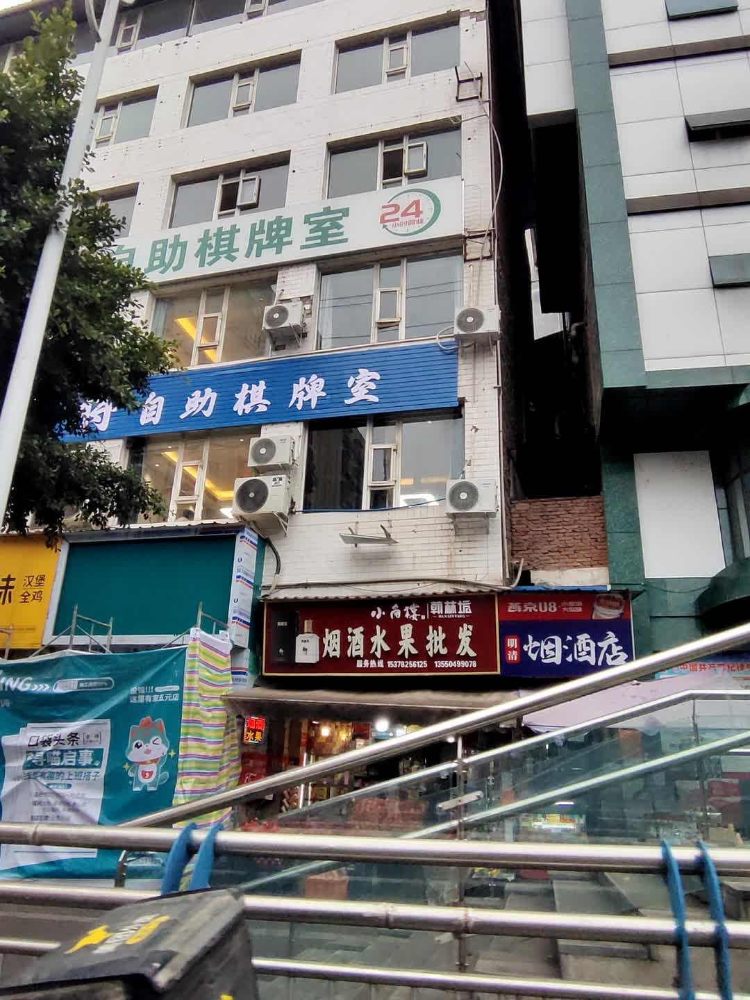 麻小将自助棋牌室(新平街西段店)