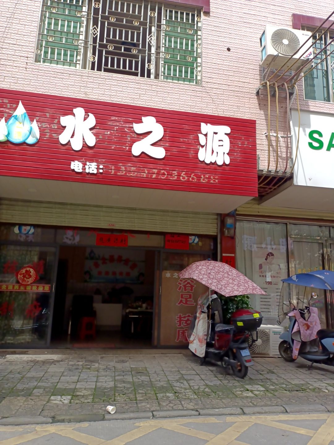 水之源(丹桂街店)