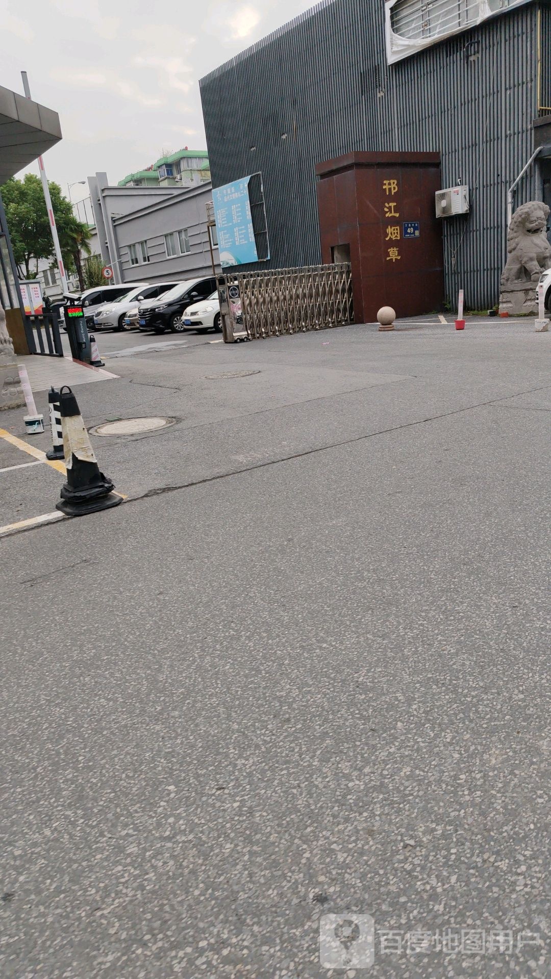 扬州市邗江区烟草局