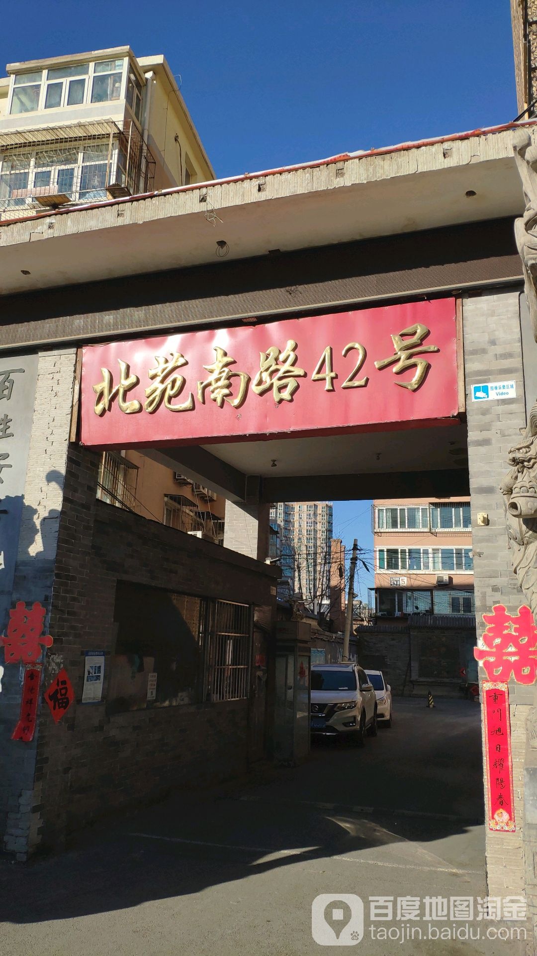 北苑南路42号院