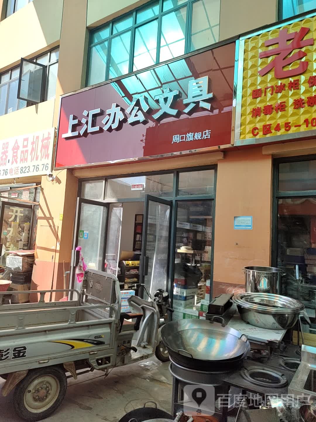 上汇办公文具周口旗舰店(华耀城店)