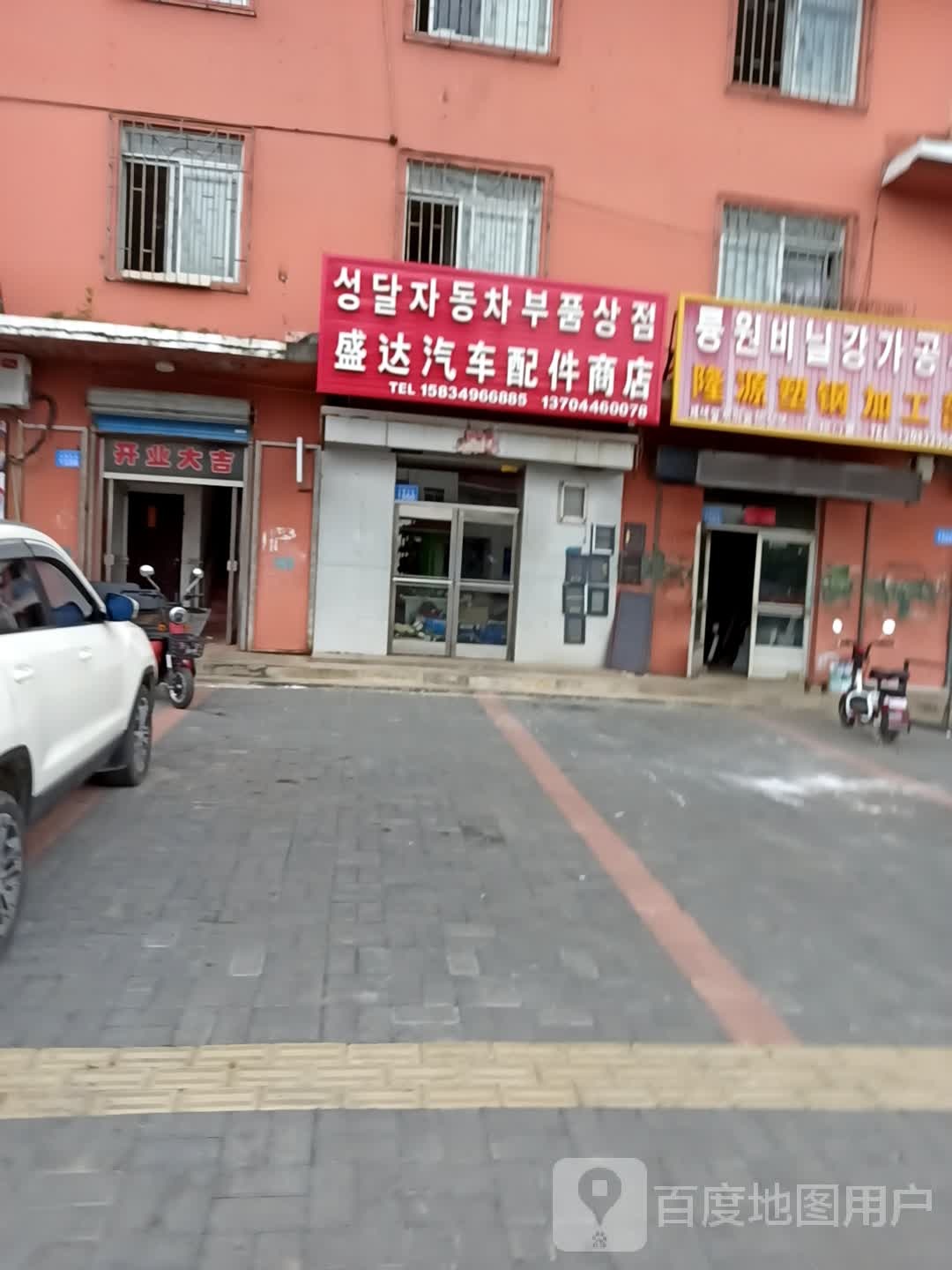 盛达汽车配件商店