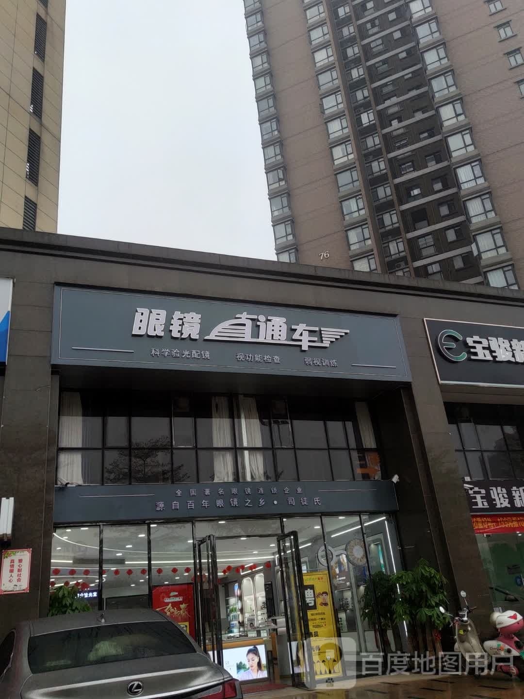 眼睛直通车