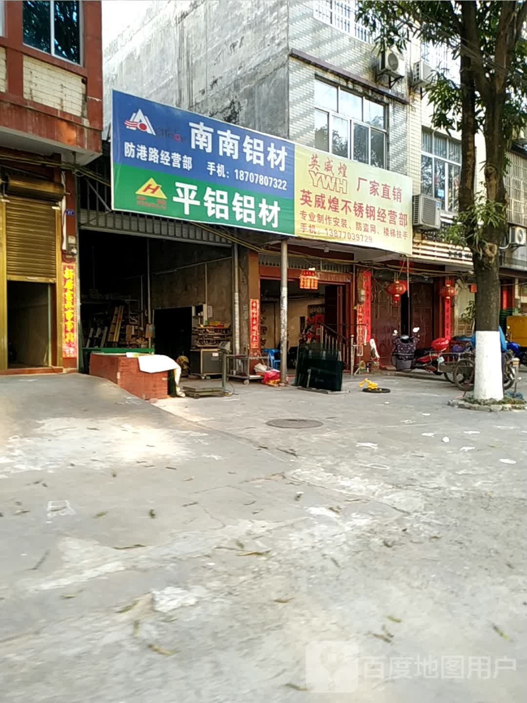 南南铝材(防港路店)