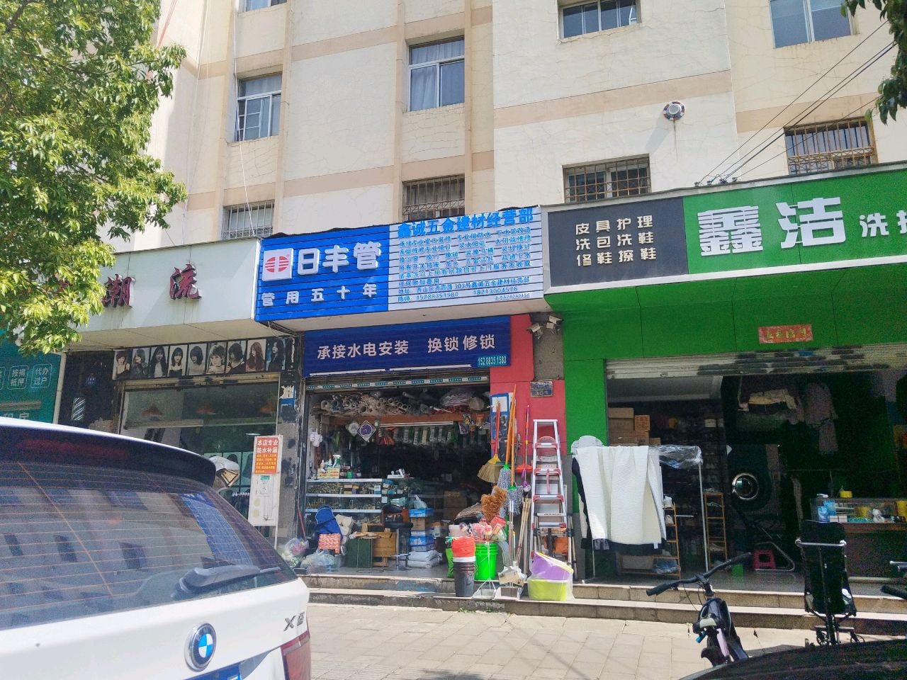 鑫诚五金建材经营部(丹霞路店)