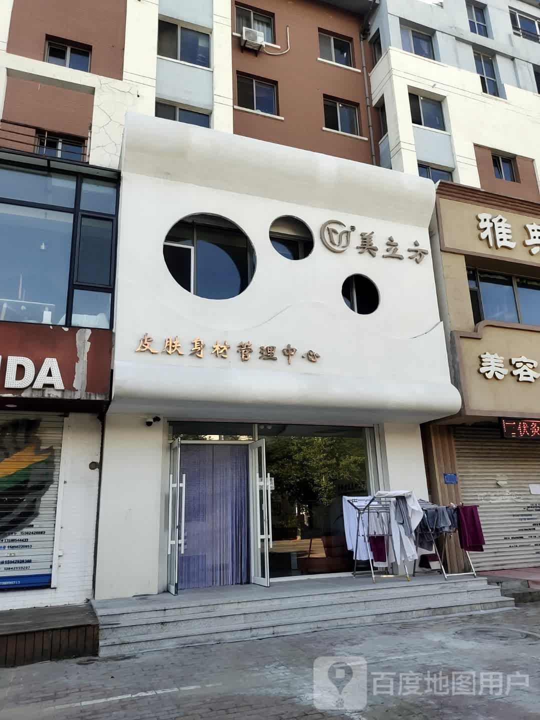 美立方皮肤身材管理中心