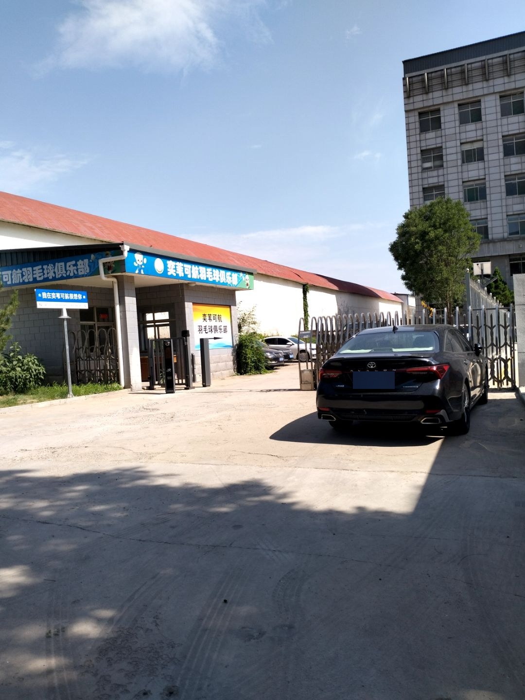 山西奕苇可航羽毛球俱乐部