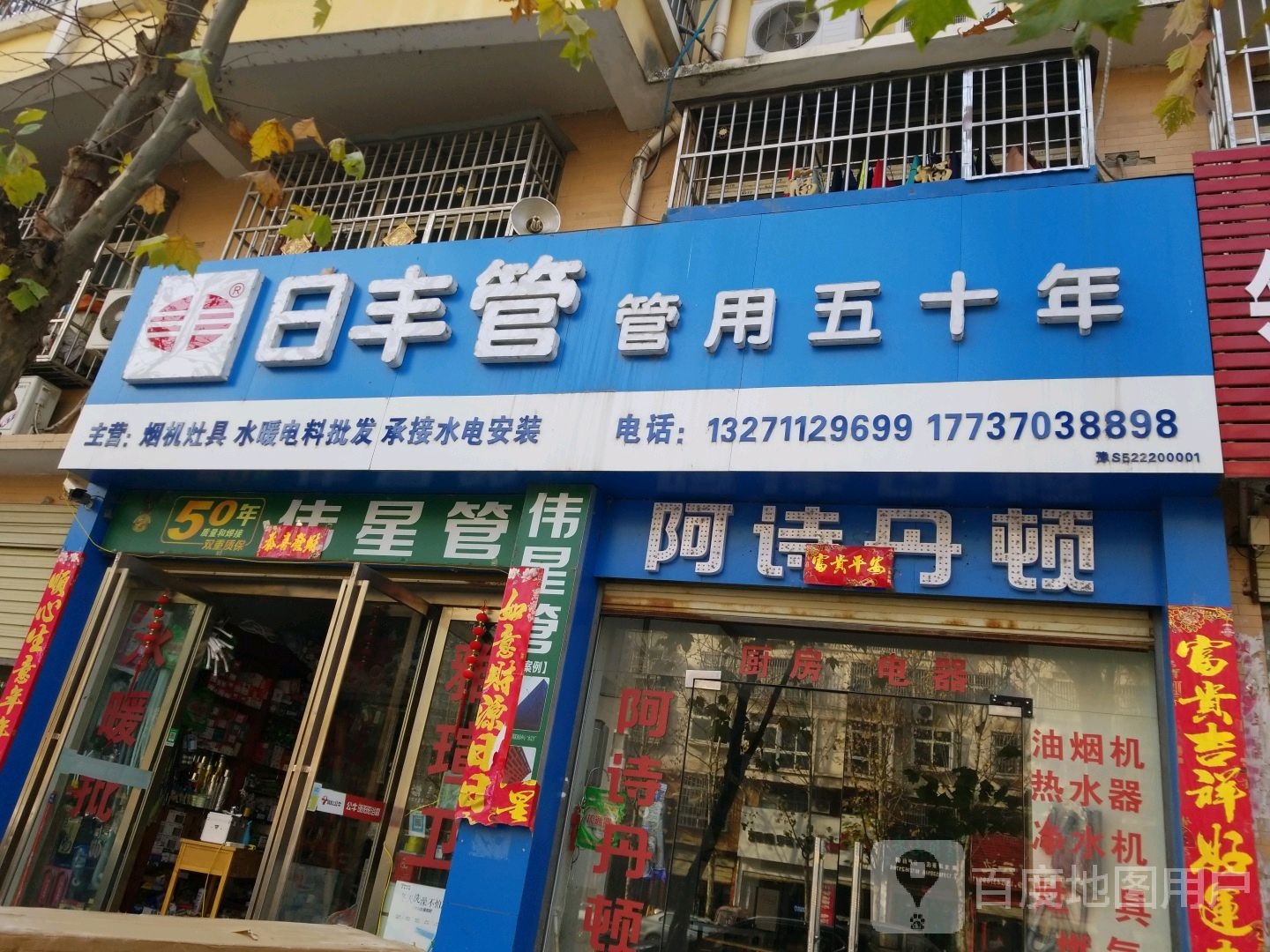 息县日丰管(南大街店)