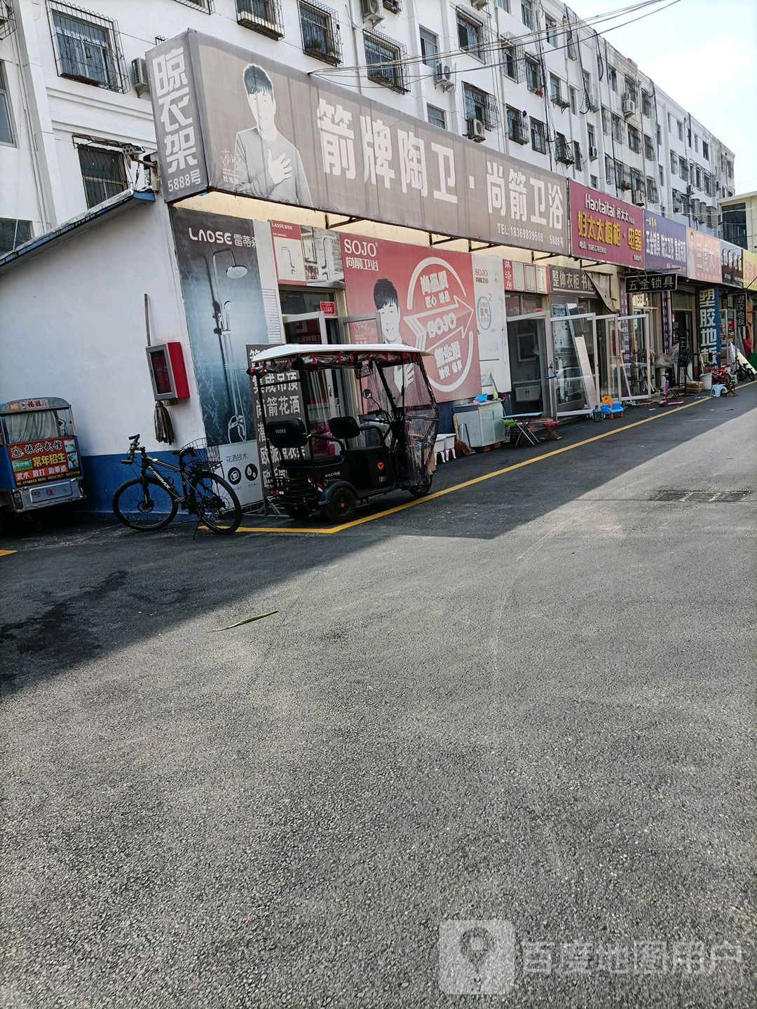 尚健盘卫浴(小炭沟街店)