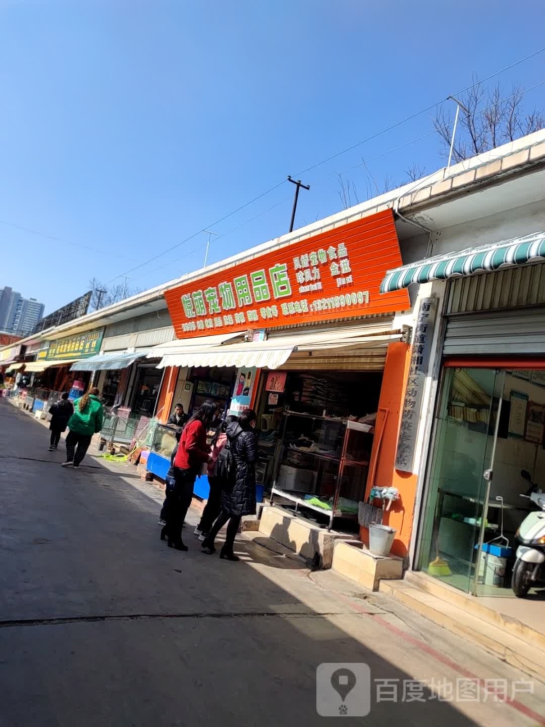 悦萌宠物用品店