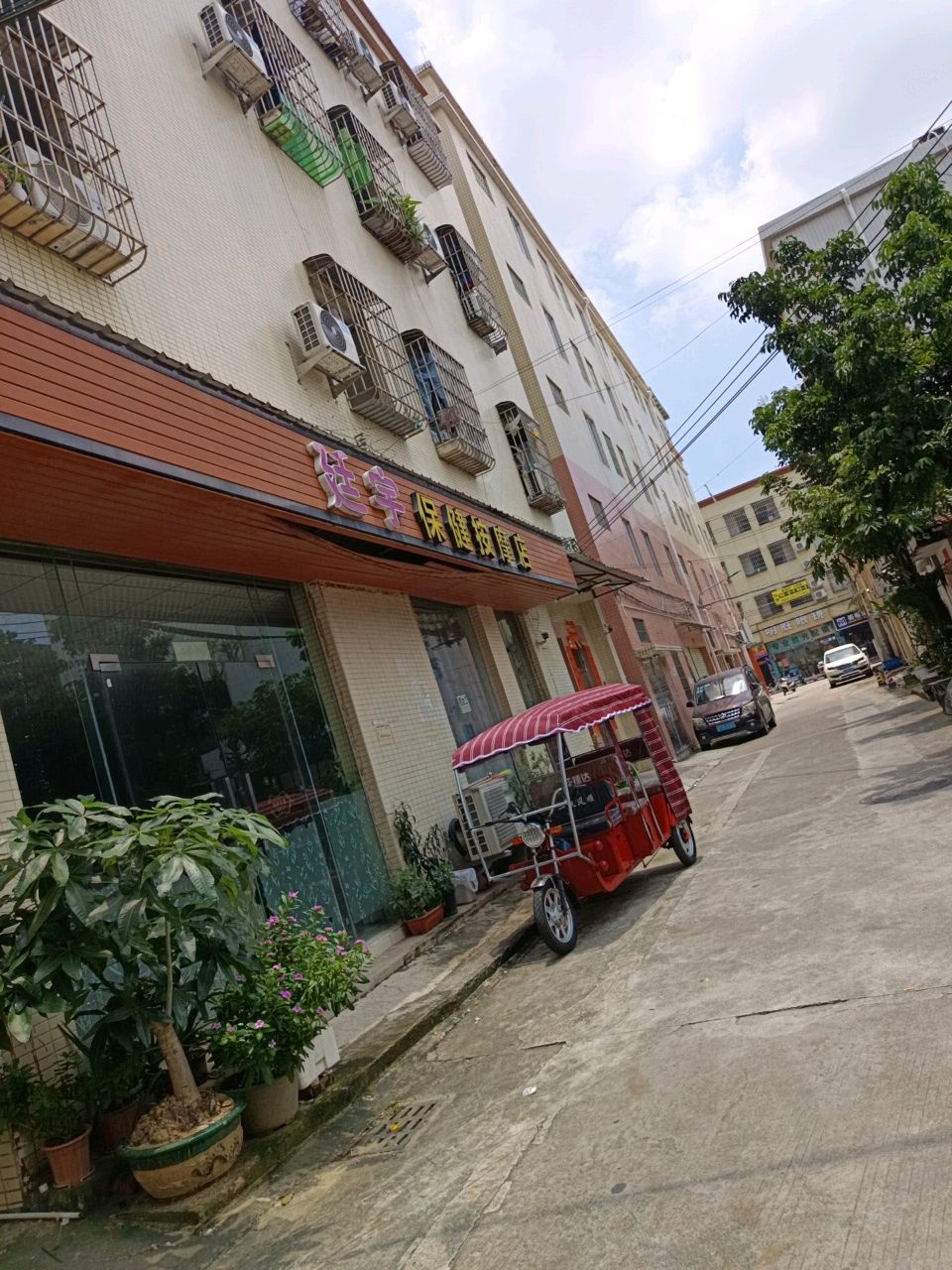 廷宇保健按摩店