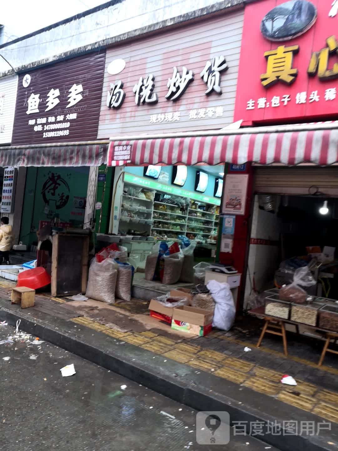 鱼多多(香林南路店)