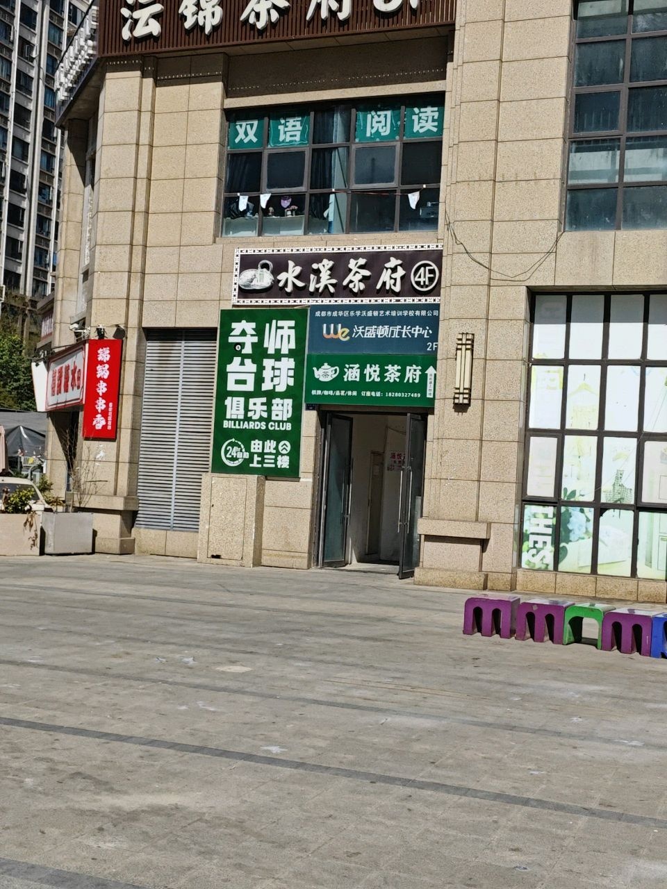 禧甜糖水(蓝润·V客尚东二期店)