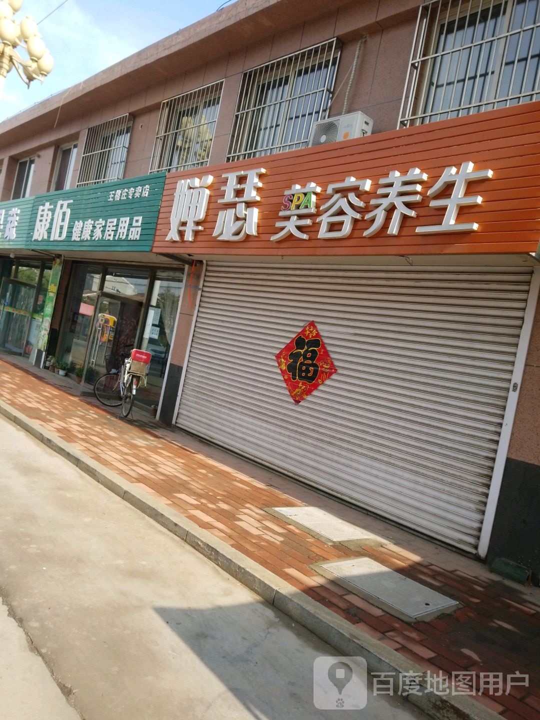 新嘉街道王格庄村