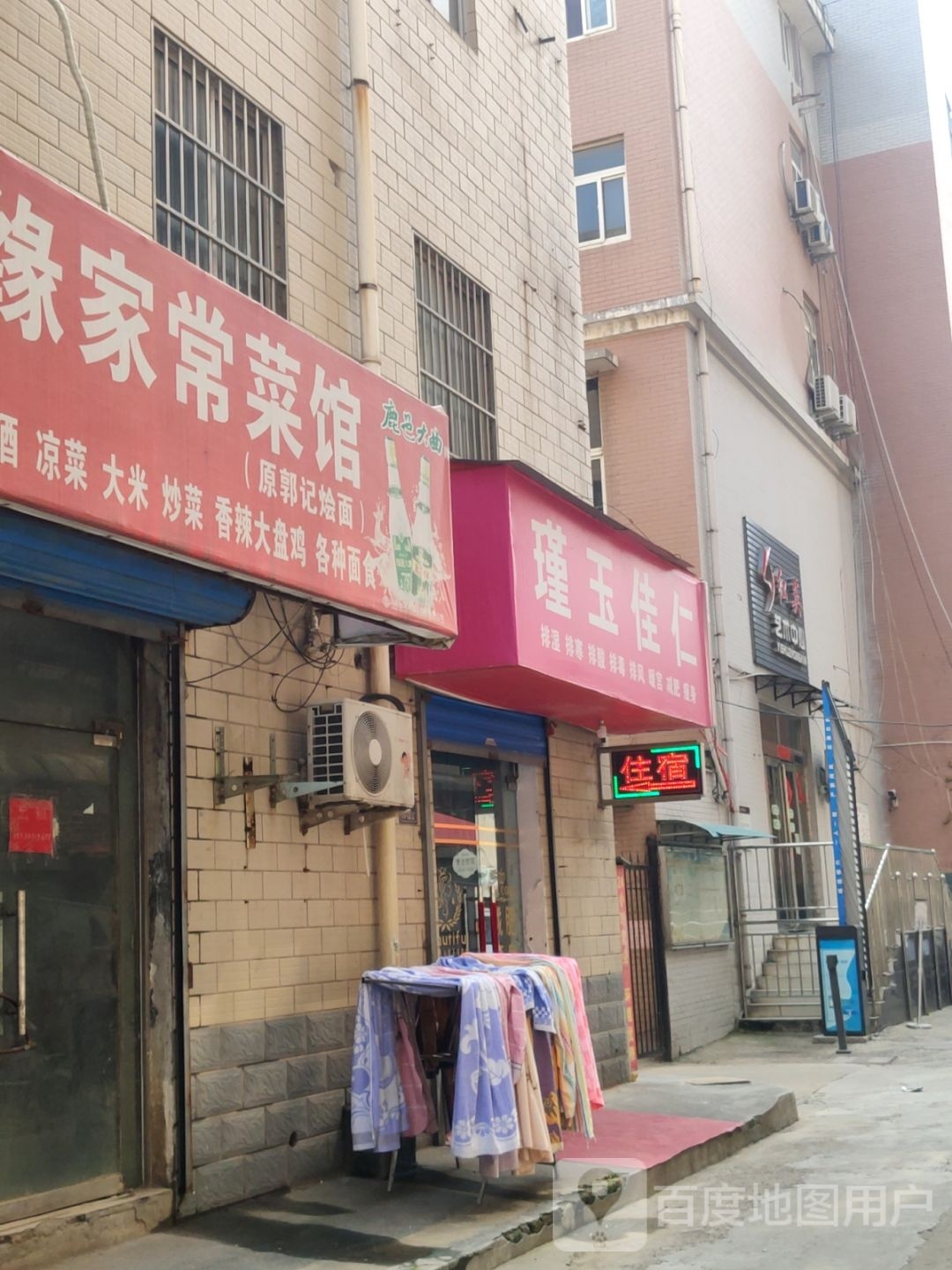 瑾玉佳仁(汇丰街店)