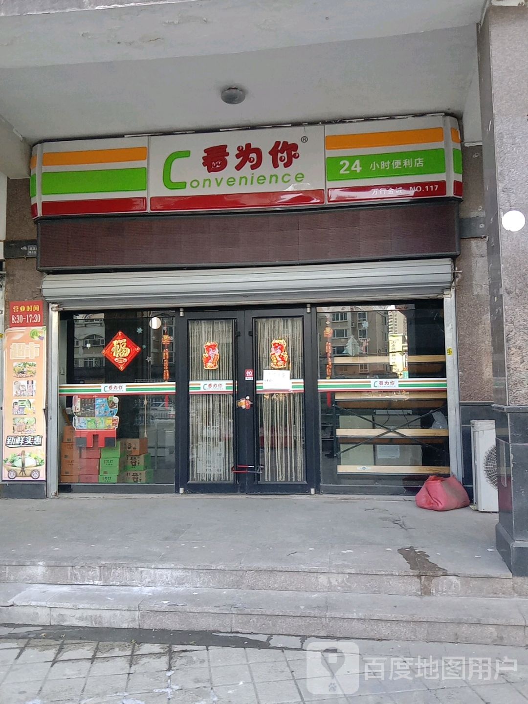 看为你24销售便利店