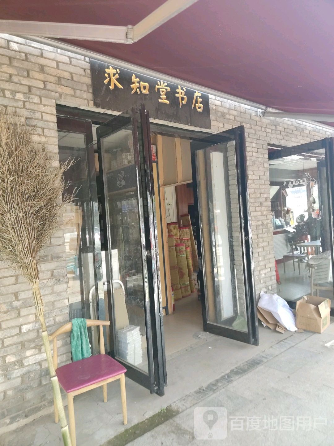 求知堂书店