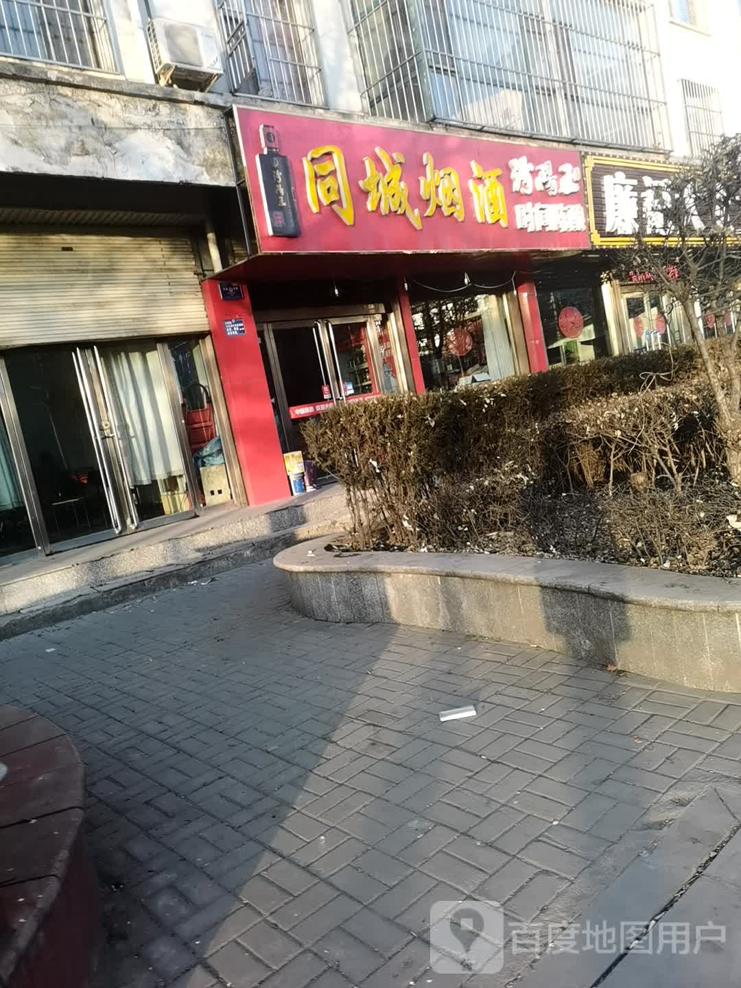 同城烟酒