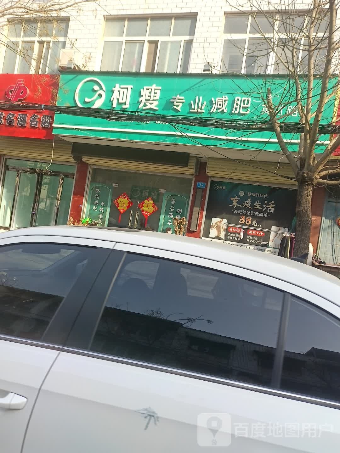 瘦柯闯吸专业减肥(英才路店)