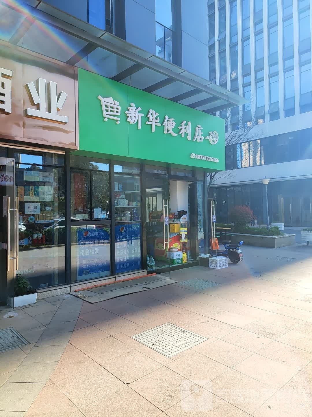 新华烟酒专营(新华广场店)