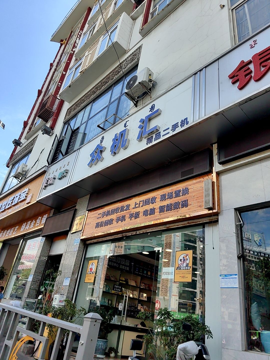 众机汇