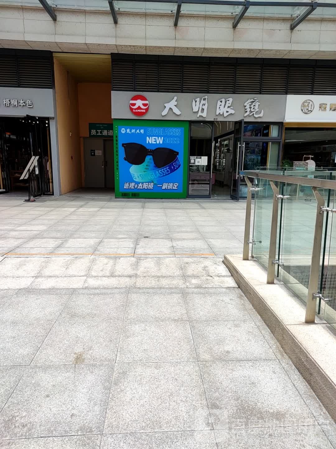 大明眼镜(仁和新城购物中心达州店)