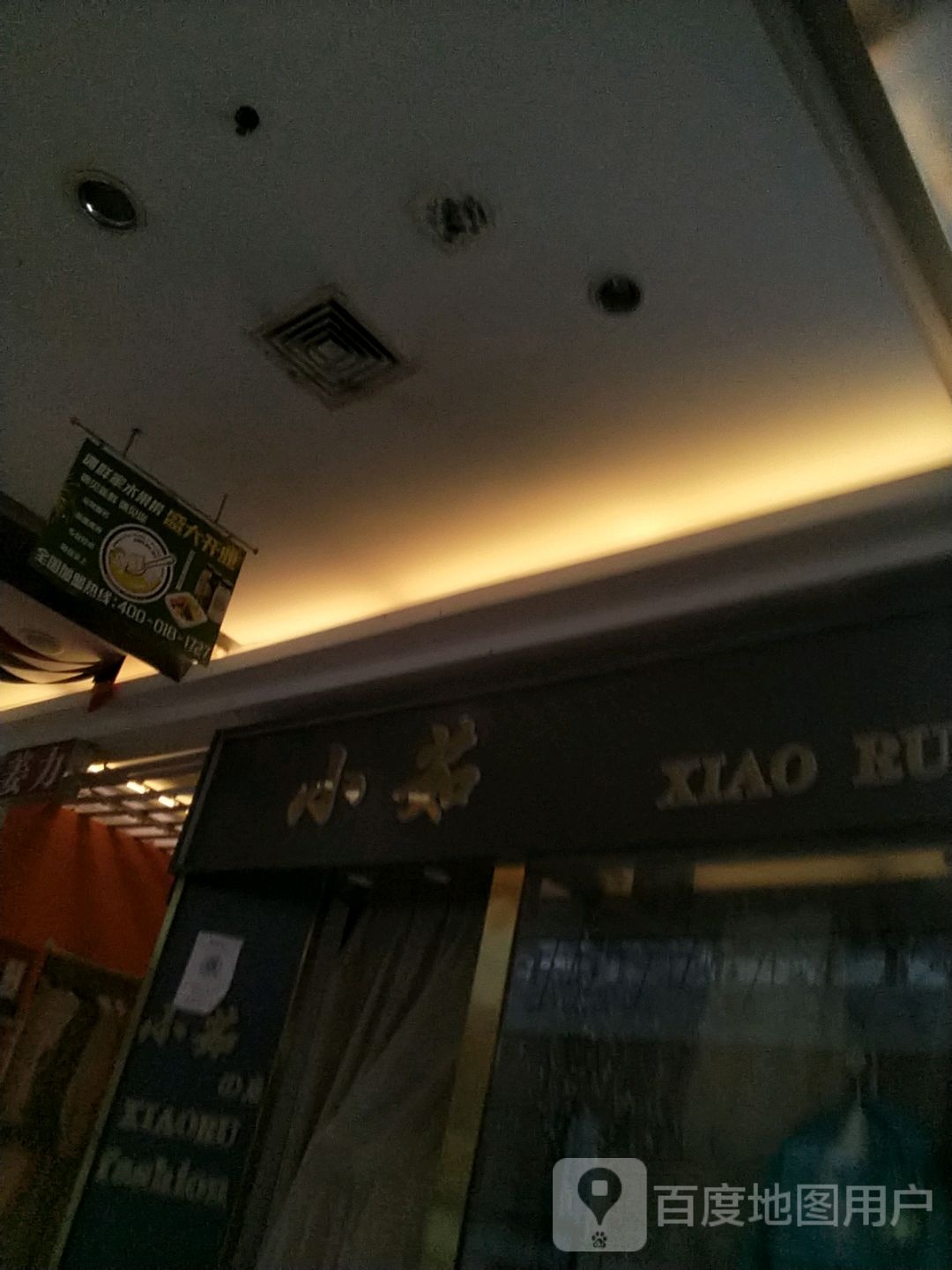 小茹(香榭丽购物中心金店纬七路店)