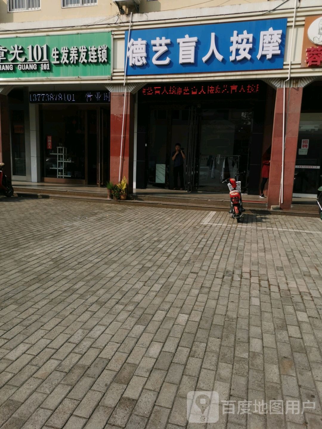 德艺盲人按摩店(华德公寓店)