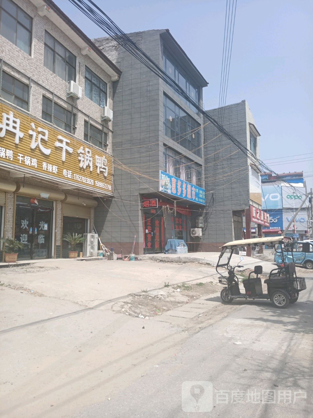 惠多多美食(幸福路店)