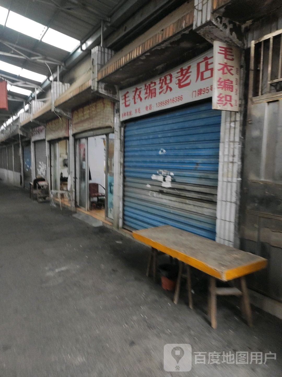 毛衣编制老店