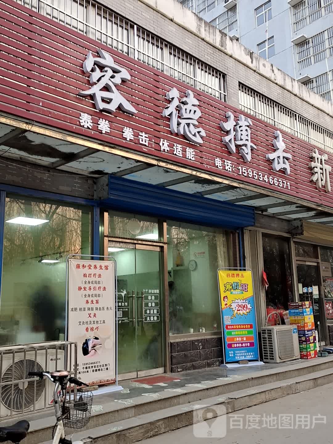 容德搏击
