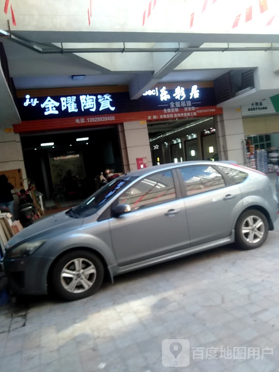 筠州二区建材城金曜陶瓷