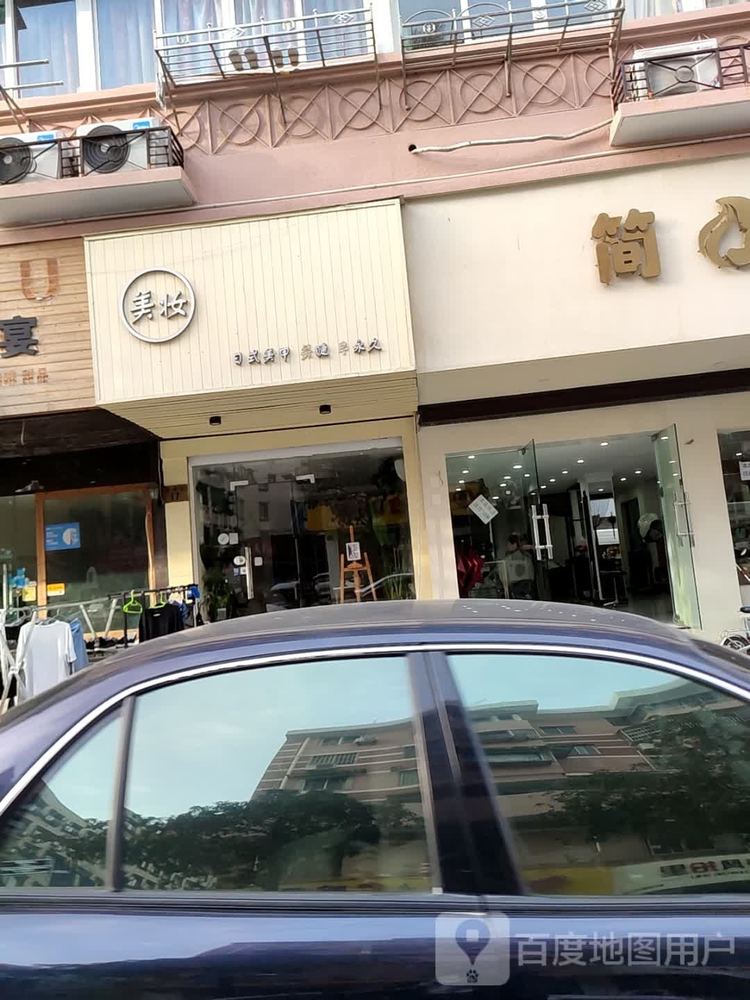 美妆吧