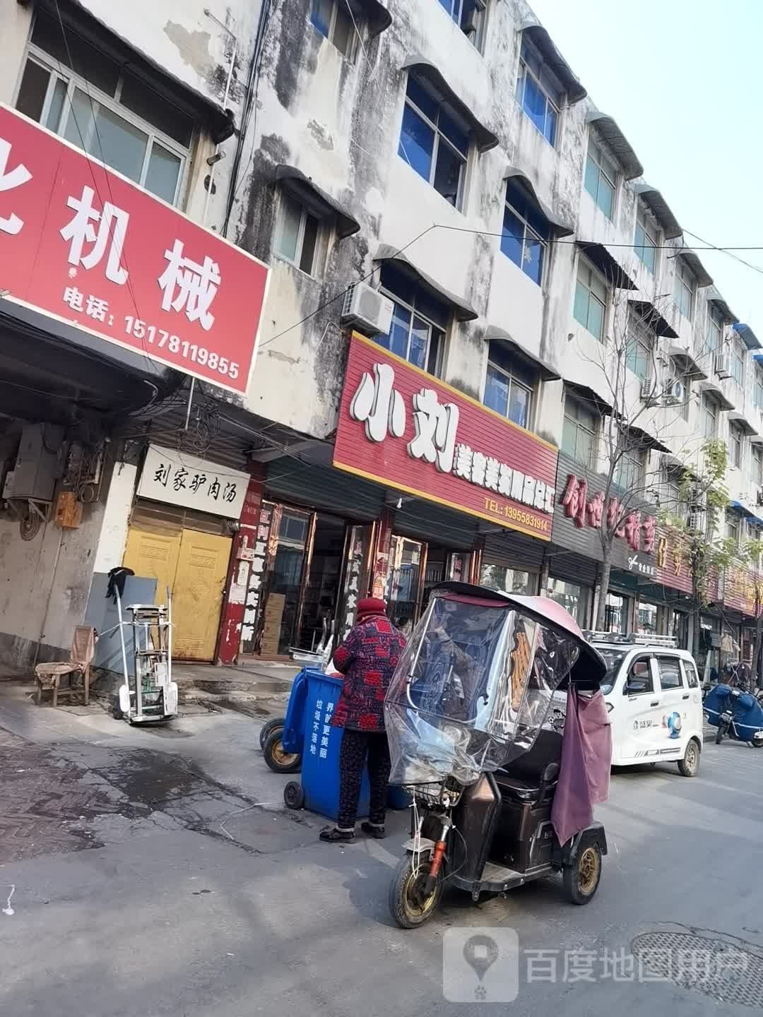 小刘美容美发y品总汇