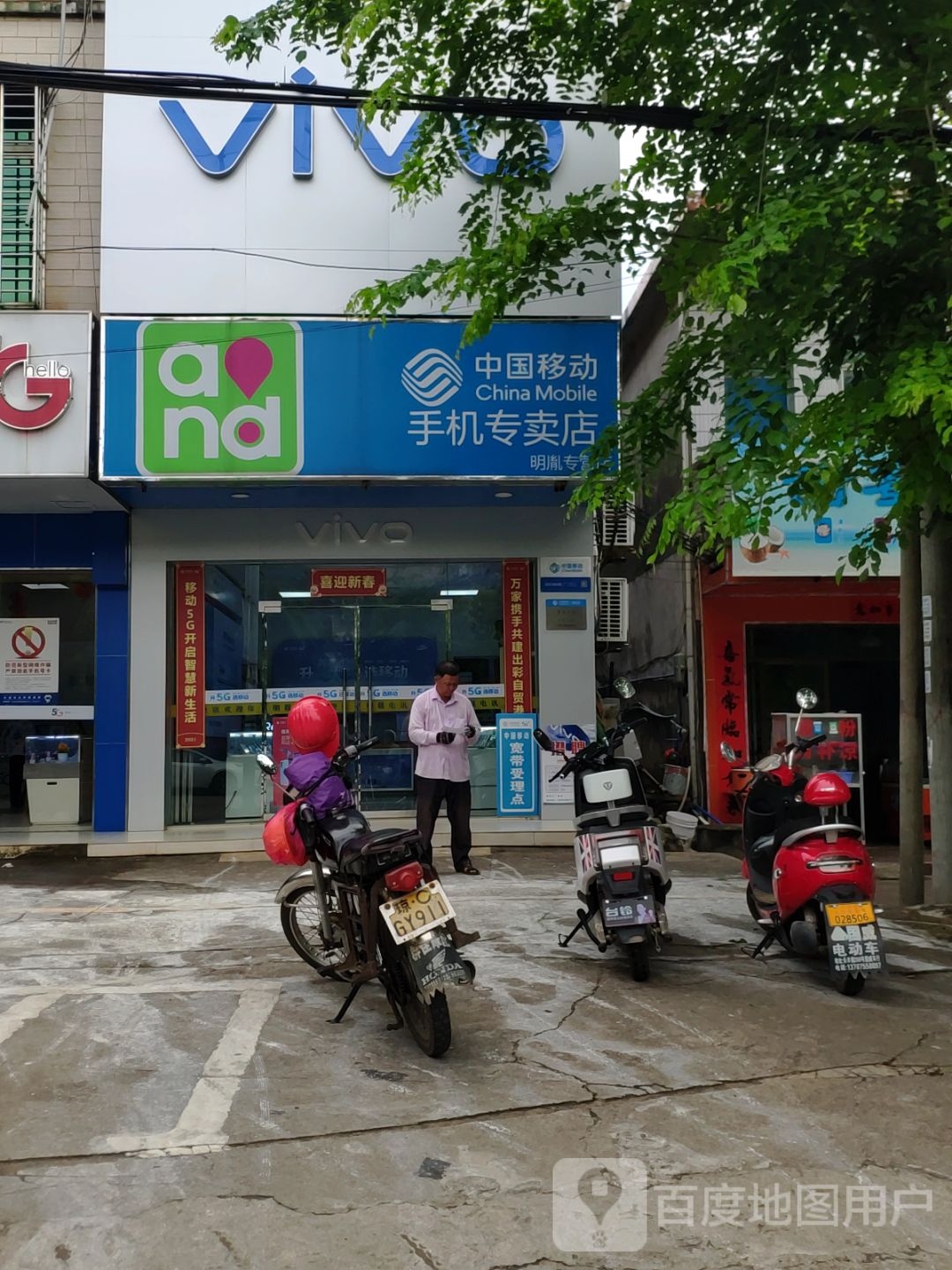 中国移动手机专卖店(长丰能智专营店)