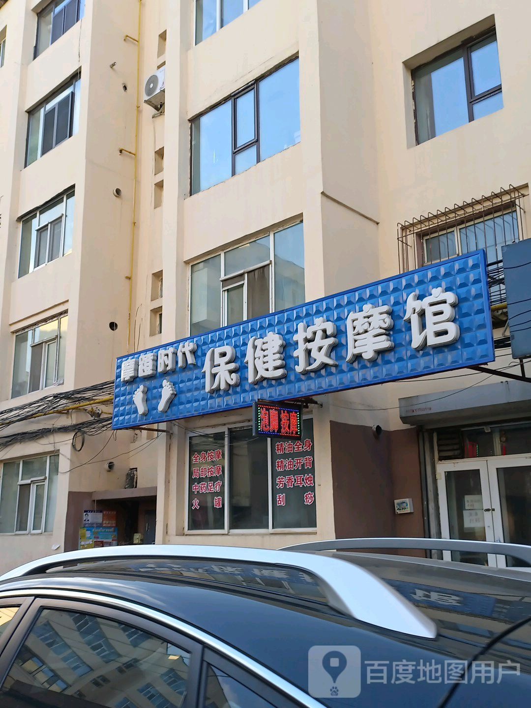 摩蹬时代保健按摩管