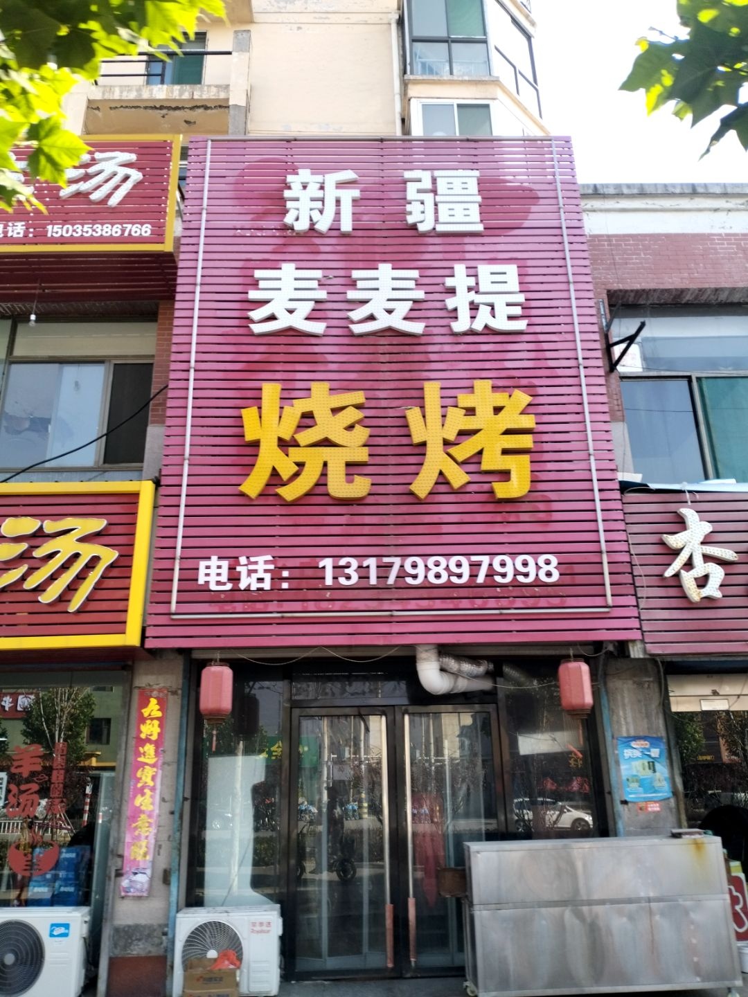 新疆麦麦提烧烤