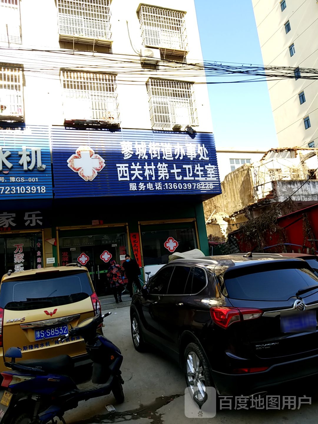 蓼城街道办事处西关村第七卫生室