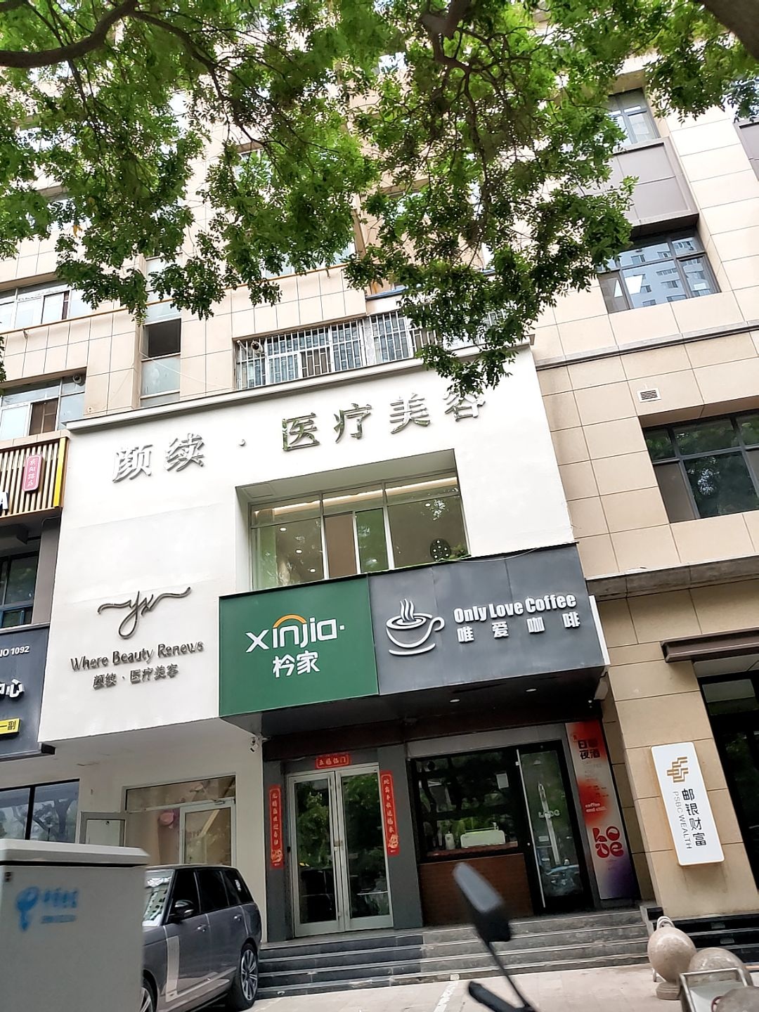 颜续医疗美容