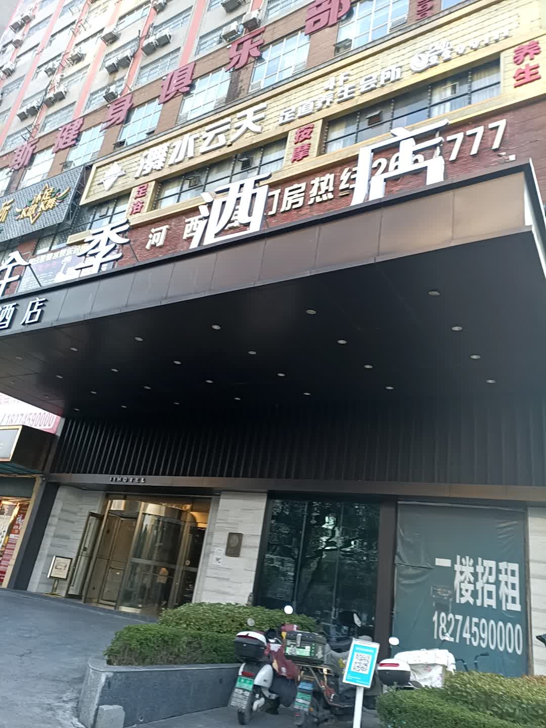清云足道
