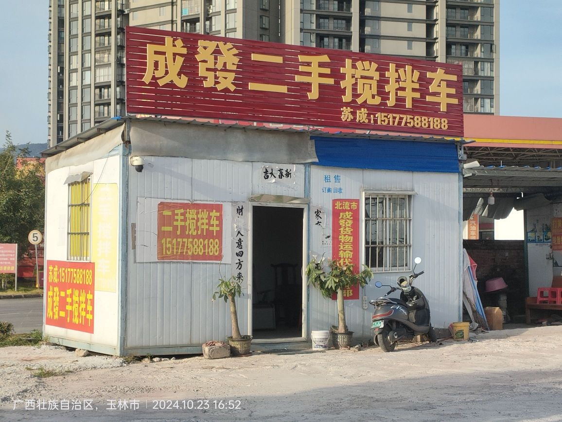 成发二手搅拌车